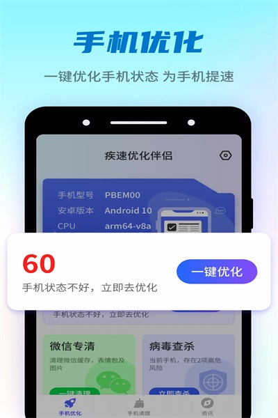 疾速优化伴侣正版(1)
