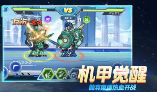 超格斗机甲进化(4)