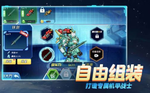 超格斗机甲进化(2)
