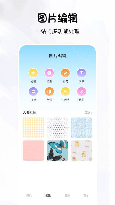 换颜秀免费版(1)
