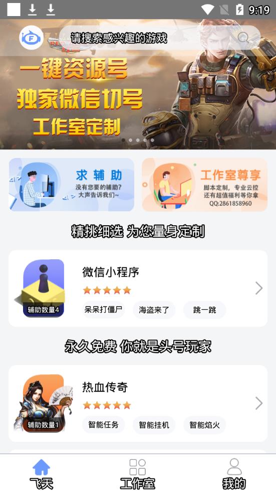 飞天助手免费(3)