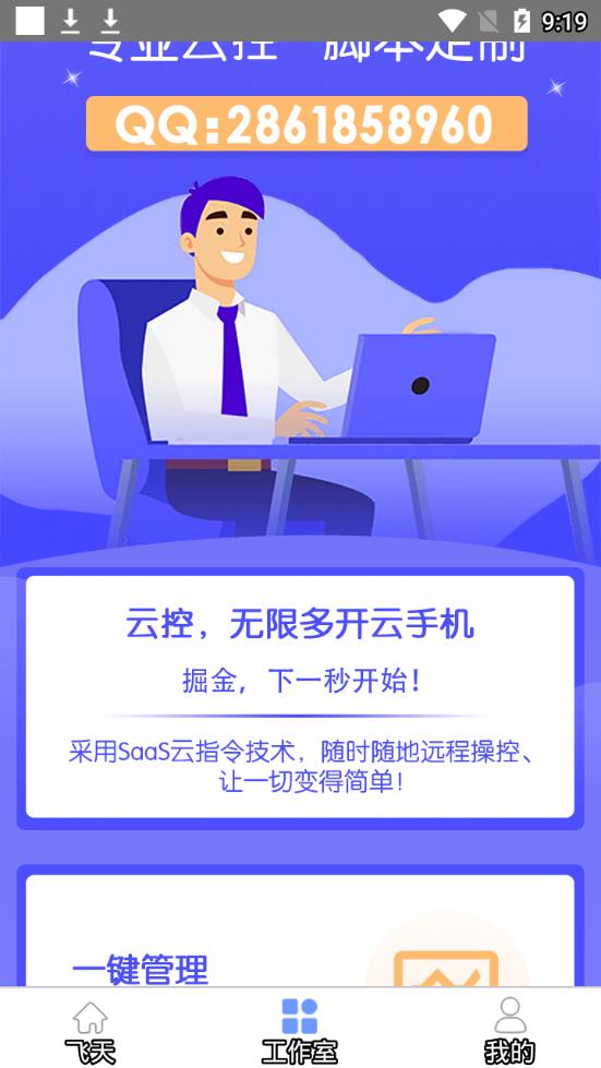 飞天助手免费(1)
