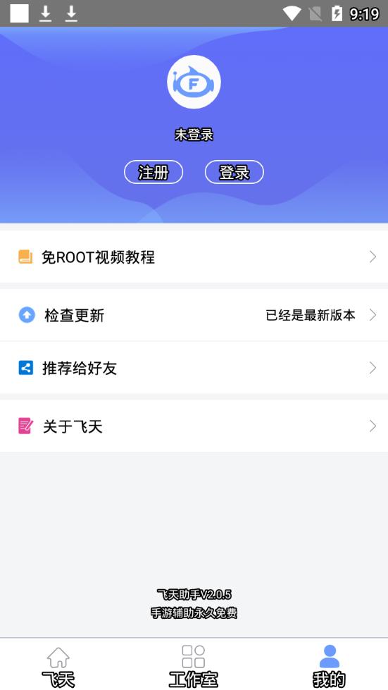 飞天助手免费(2)