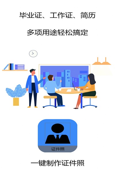 证件照帮手免费版(2)