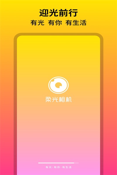 柔光相机免费版(1)
