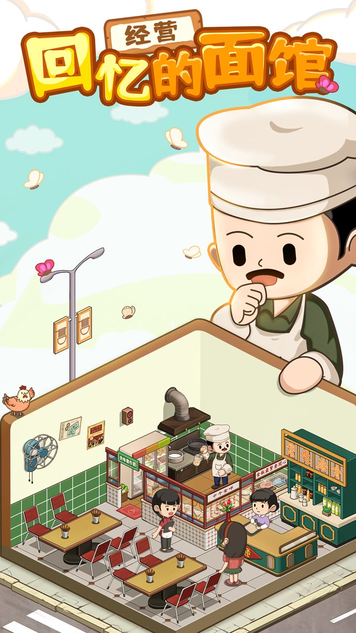 爸爸面馆无限金币无限钻石(1)