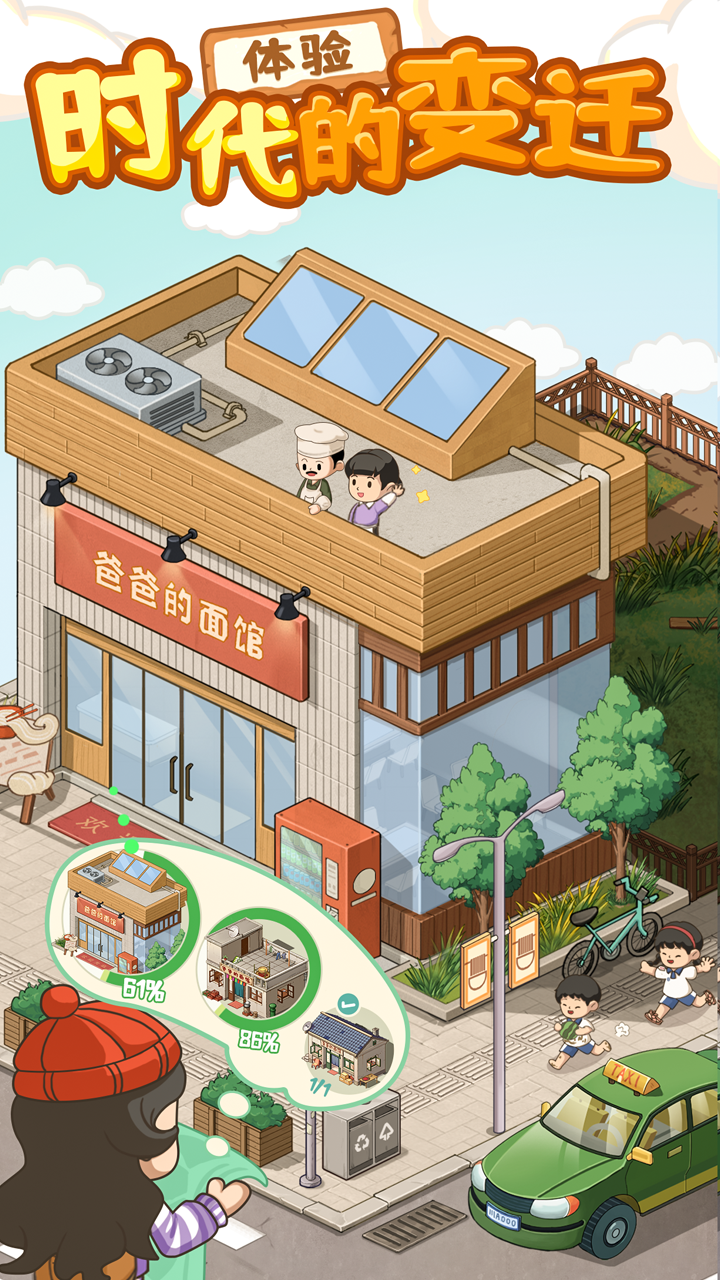 爸爸面馆无限金币无限钻石(3)
