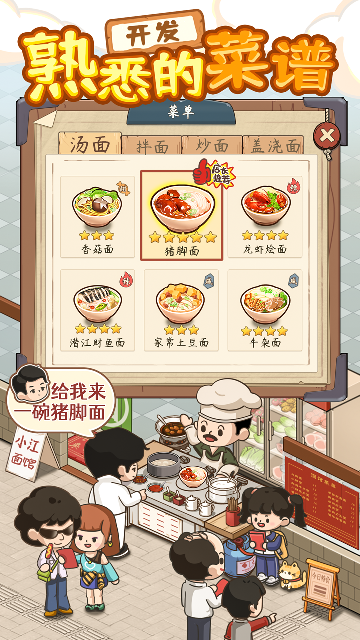 爸爸的面馆无限金币无限钻石.png