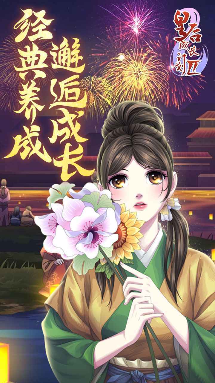 皇后成长计划2内置修改器(3)