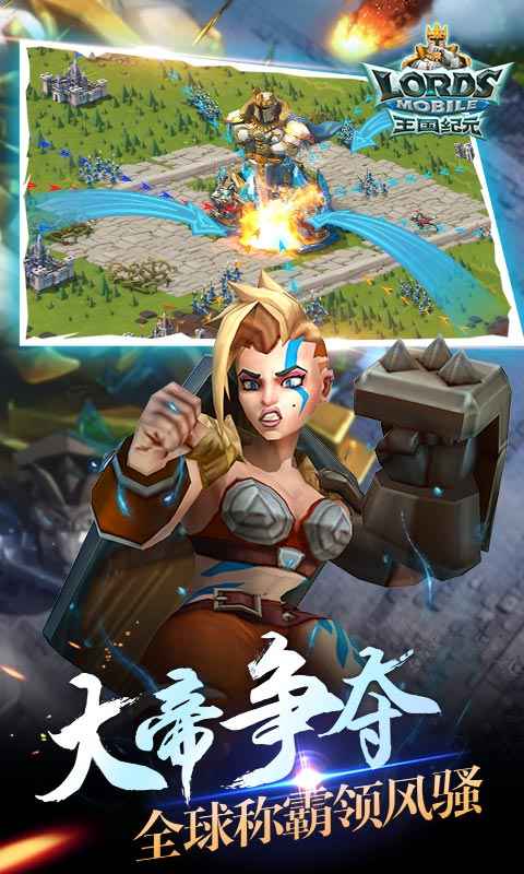 王国纪元(3)