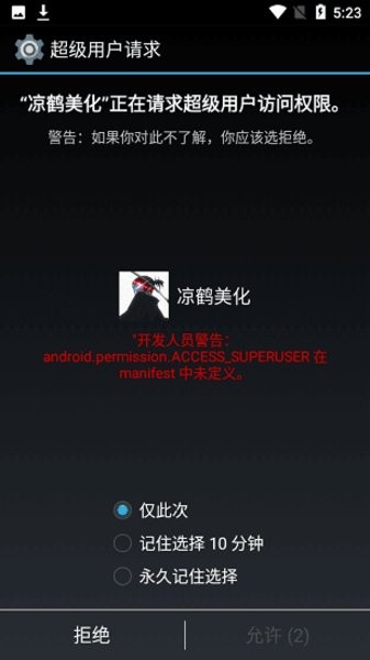 凉鹤美化3.7(2)