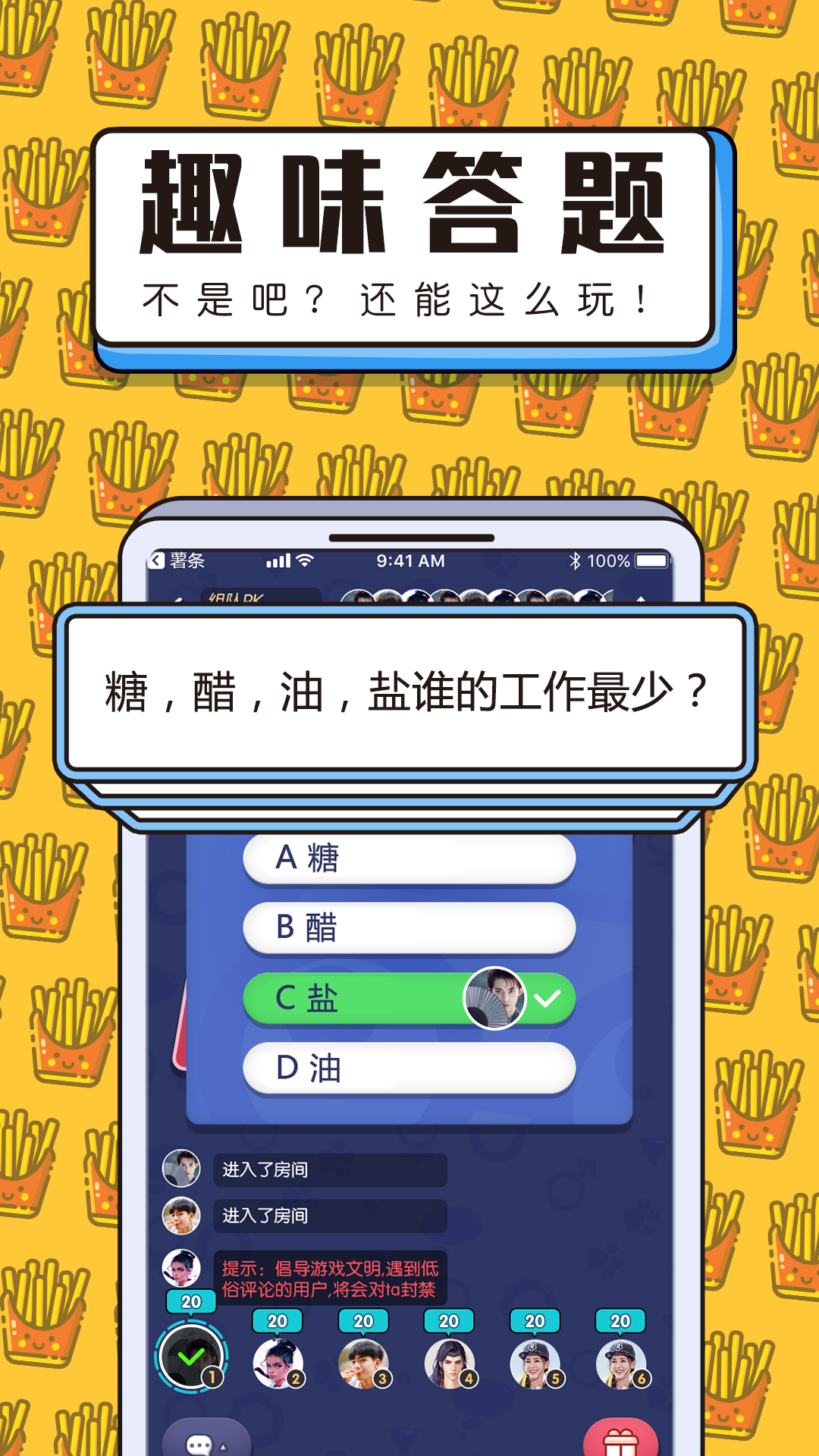 薯条互动无广告(2)