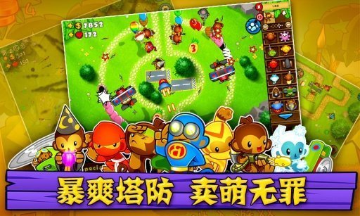 气球塔防5中文版(1)