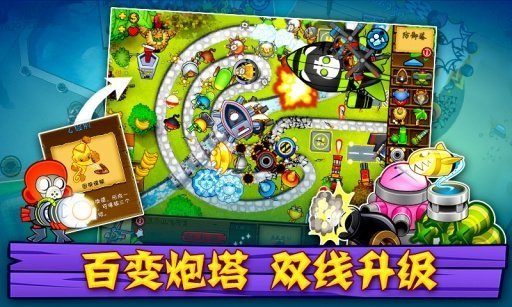 气球塔防5中文版(2)