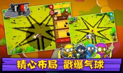 气球塔防5中文版.jpg