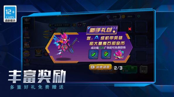 无敌机甲争霸战(4)