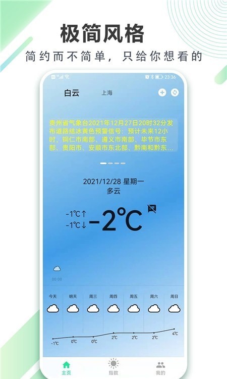 清风天气预报(1)