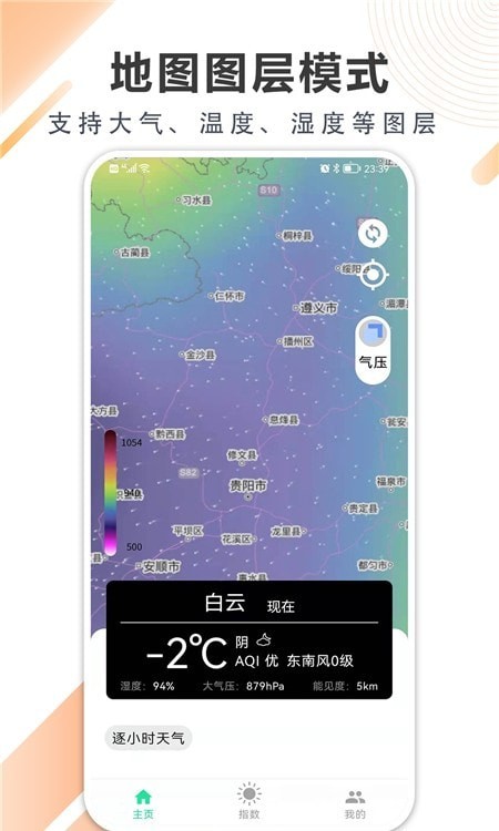 清风天气预报(2)