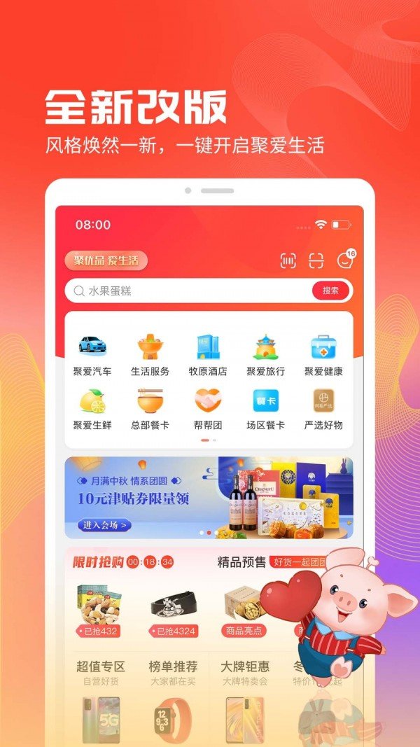 聚爱优选Pro(2)