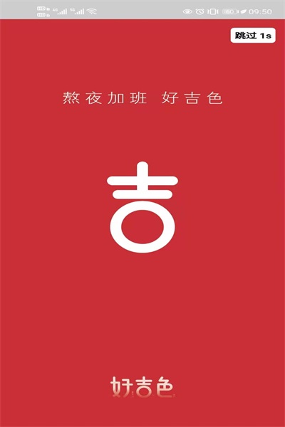 好吉色商城.jpg