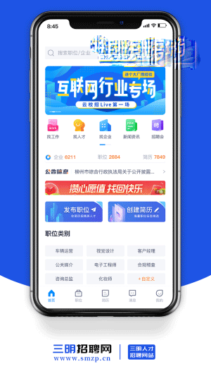 三明招聘网(2)