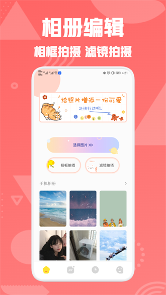星图相机免费版(1)