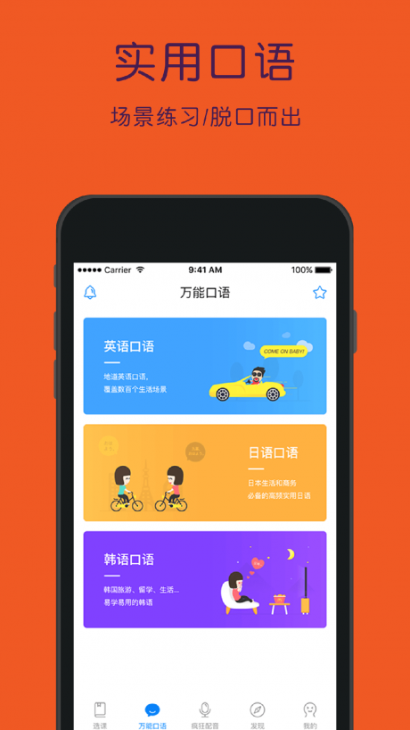 配音学英语(1)
