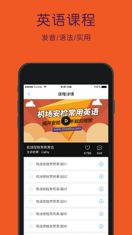 配音学英语(2)