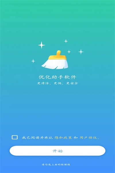 优化助手清理.jpg