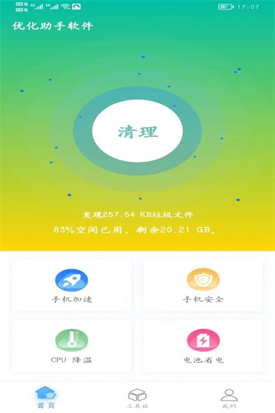 优化助手清理(1)