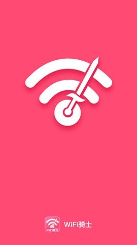 WiFi骑士免费(1)