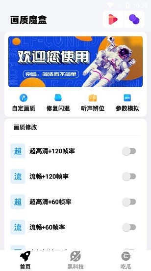 画质魔盒官方正版免费(1)