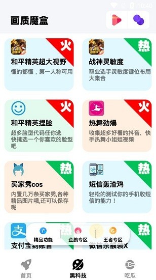 画质魔盒官方正版免费(2)