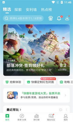 好游好爆官方正版(1)