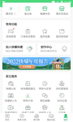 好游好爆官方正版(2)