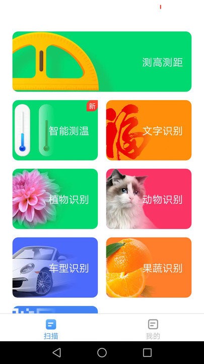 洛里斯极速扫描宝免费版.jpg