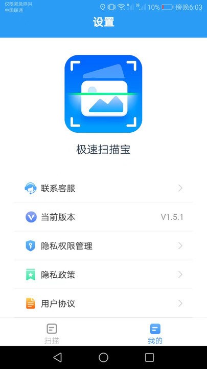 洛里斯极速扫描宝免费版(3)
