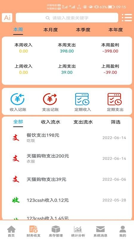 财鸽记账(2)
