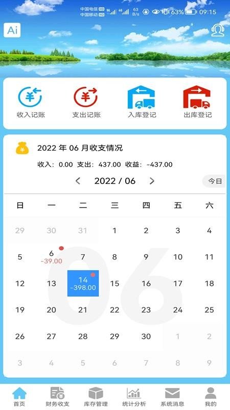 财鸽记账(3)