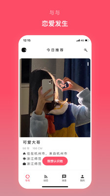 与与app纯净版(3)