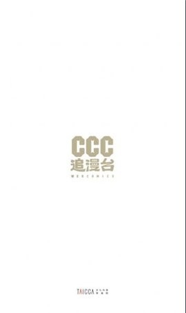 CCC追漫台无广告版(1)