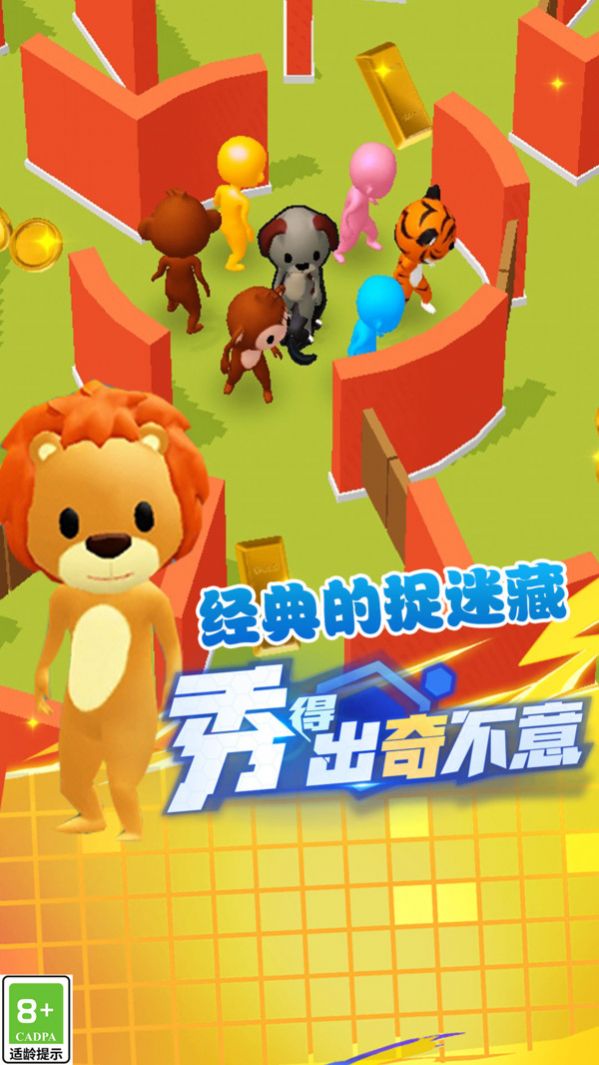躲猫大对决(1)