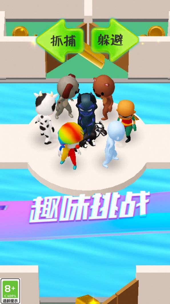 躲猫大对决(4)