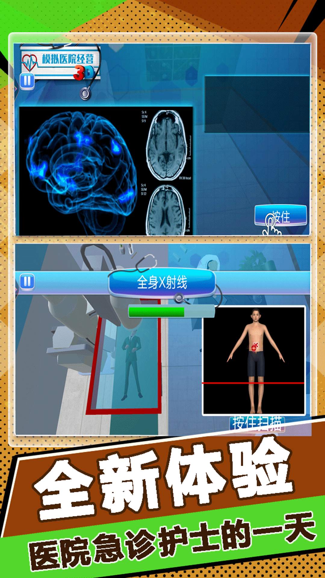 模拟医院经营(1)
