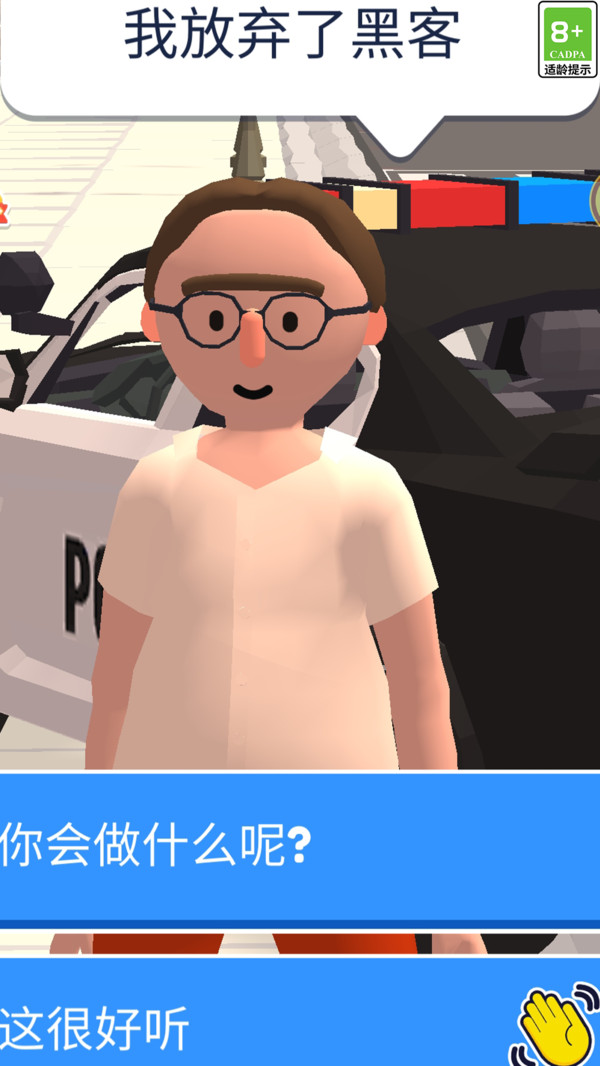 一起抓坏人(3)