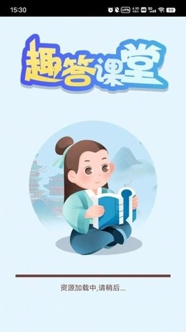 趣答课堂(2)