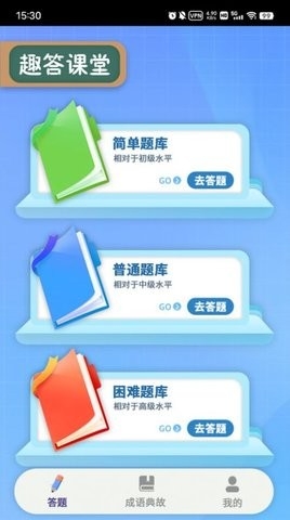 趣答课堂(3)