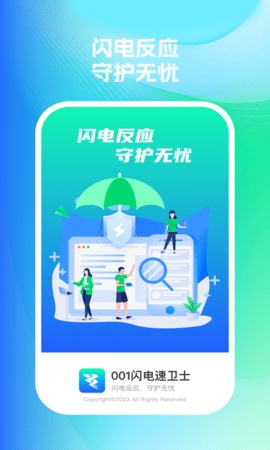 001闪电速卫士(2)