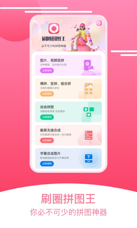 刷圈拼图王(3)