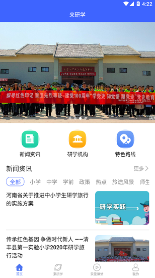 来研学(3)